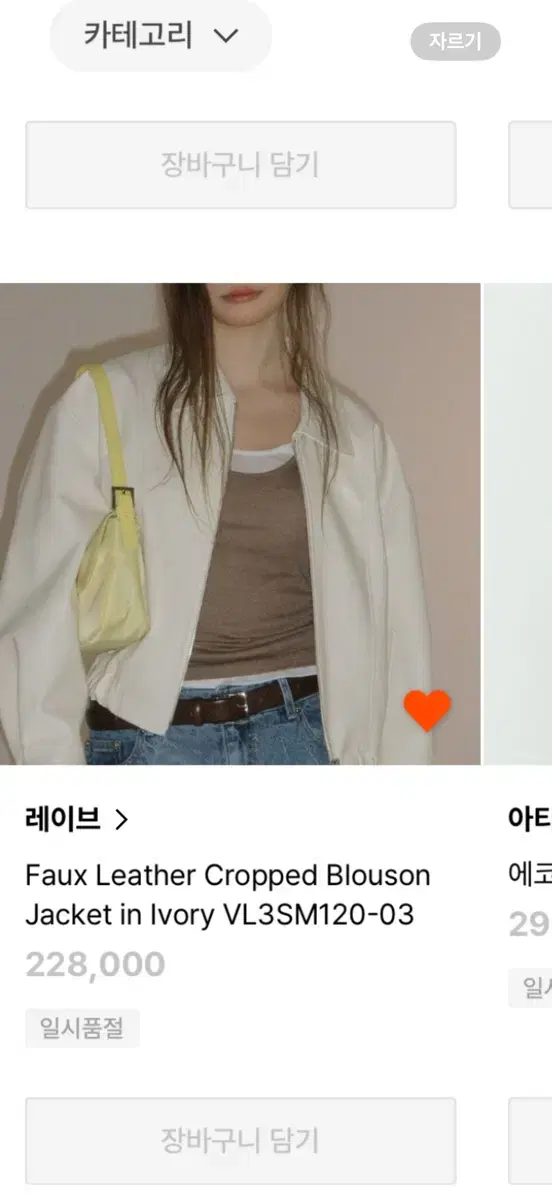 레이브 Faux leather 블루종 가죽자켓 아이보리